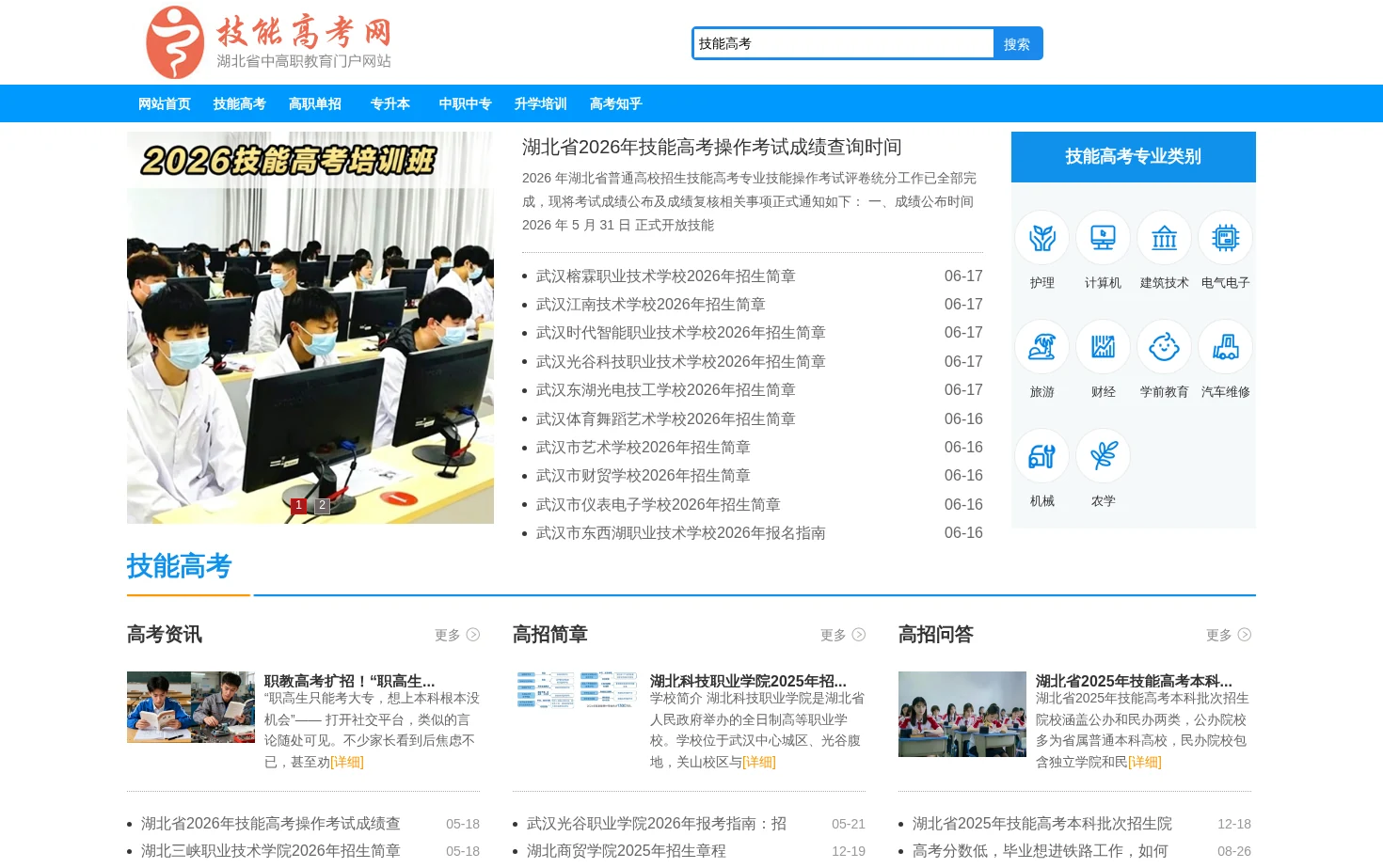 技能高考网 页面快照